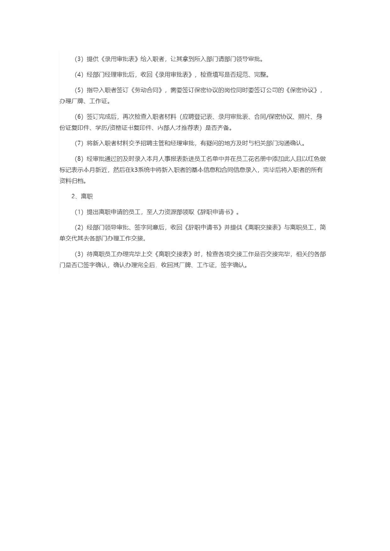 人力资源实习报告1.docx 第2页