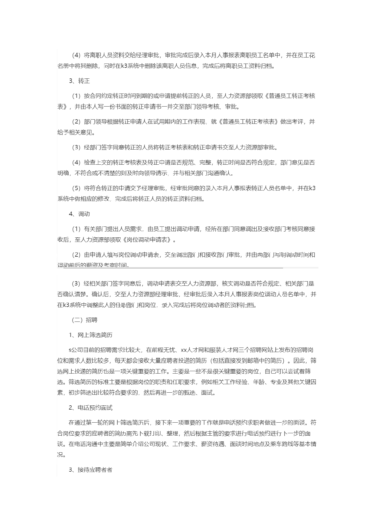 人力资源实习报告1.docx 第3页