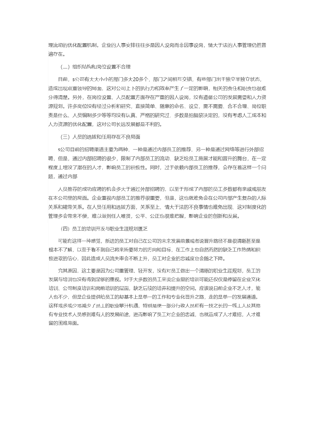 人力资源实习报告1.docx 第5页
