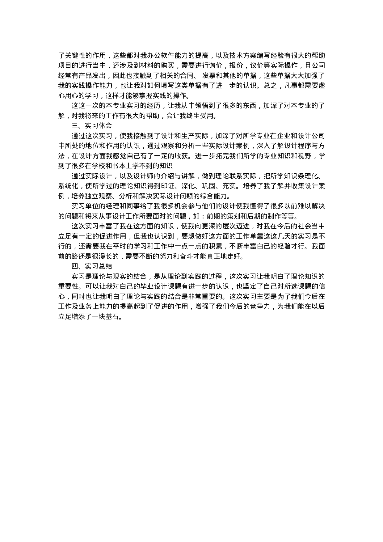 产品设计实习报告3.docx 第2页