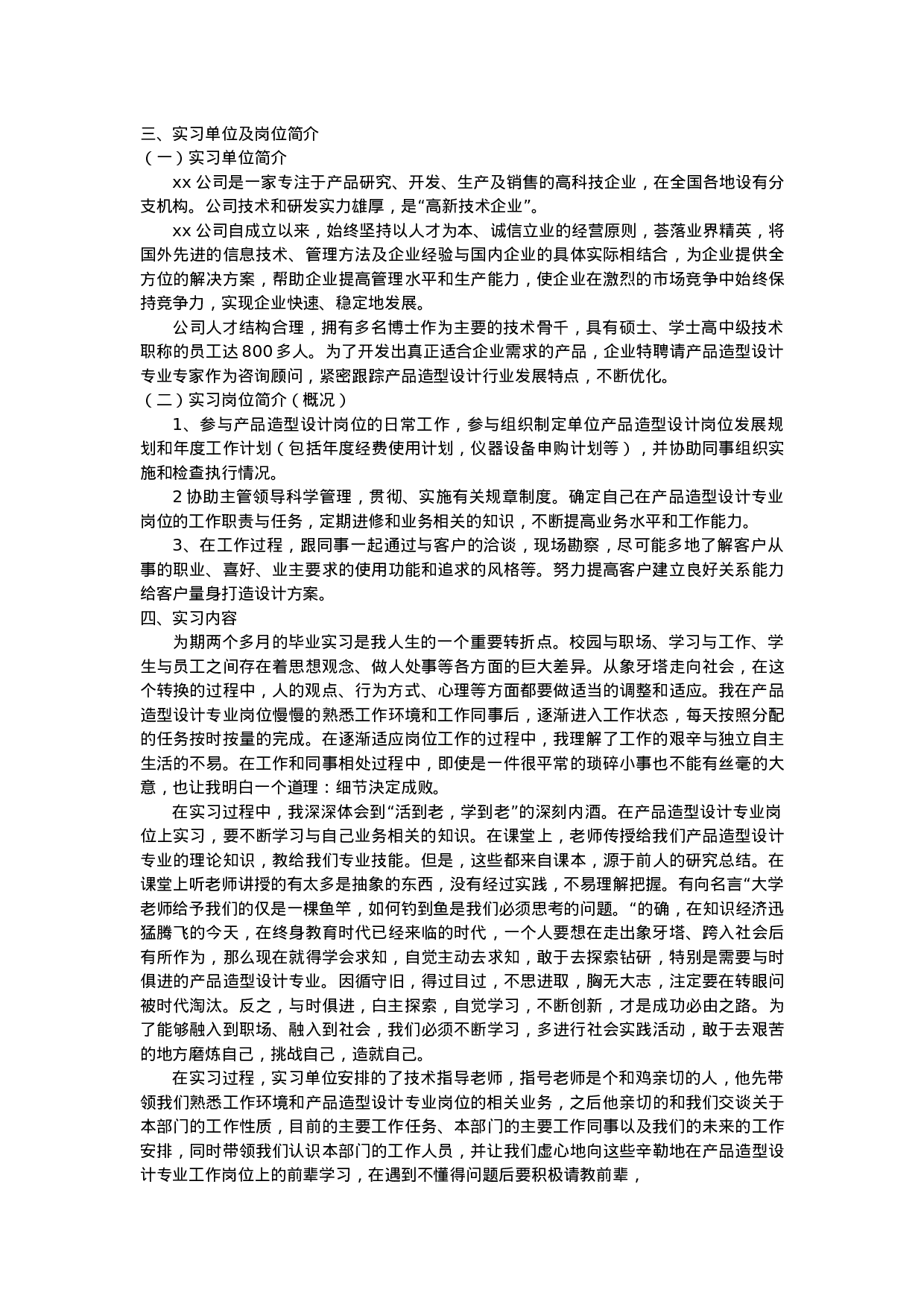 产品设计实习报告2.docx 第2页