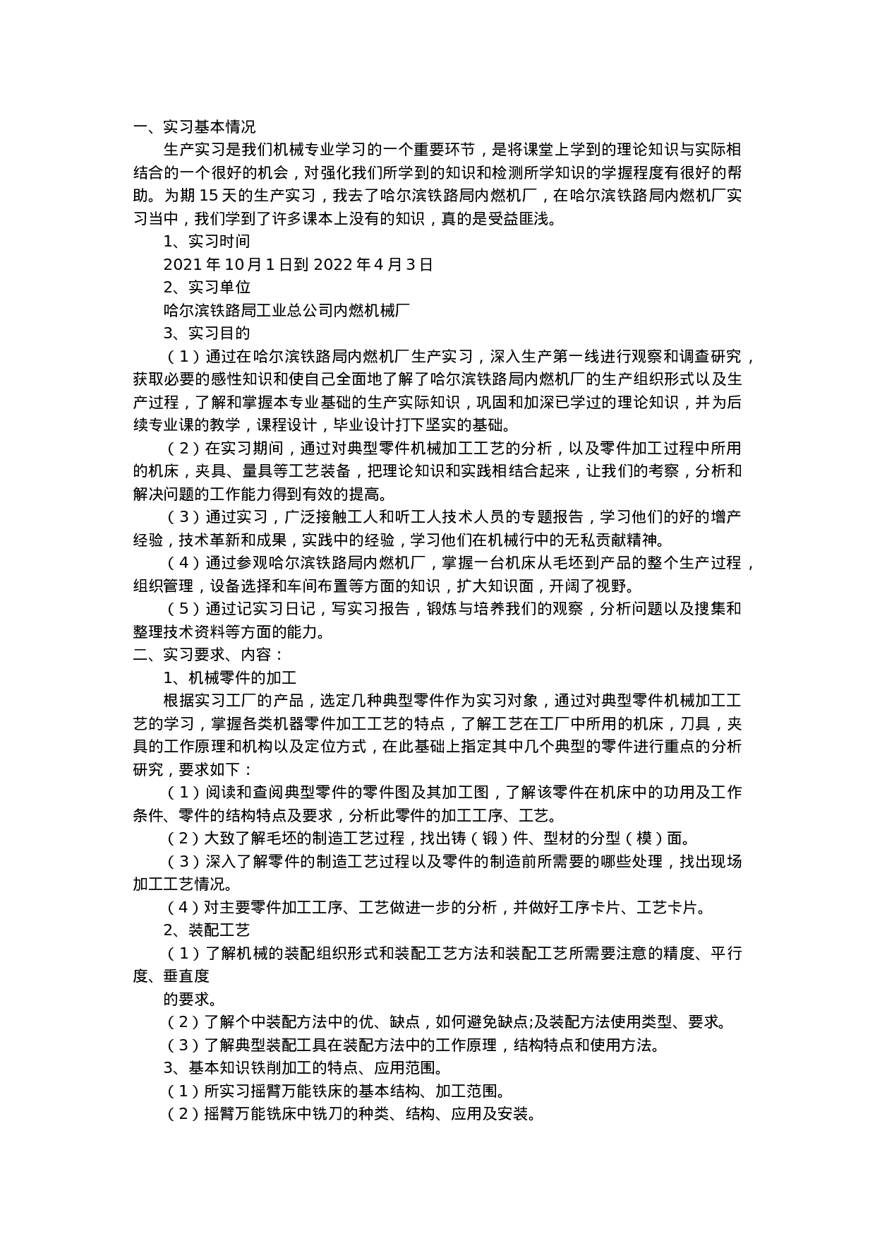 产品实习报告1.docx 第1页