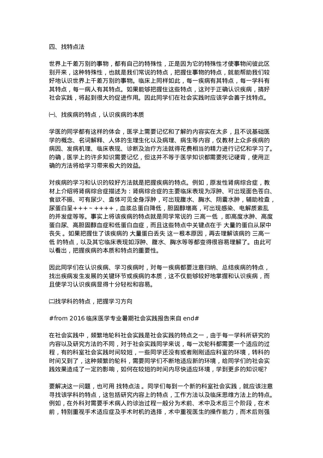 临床医学专业暑期社会实践报告.doc 第3页