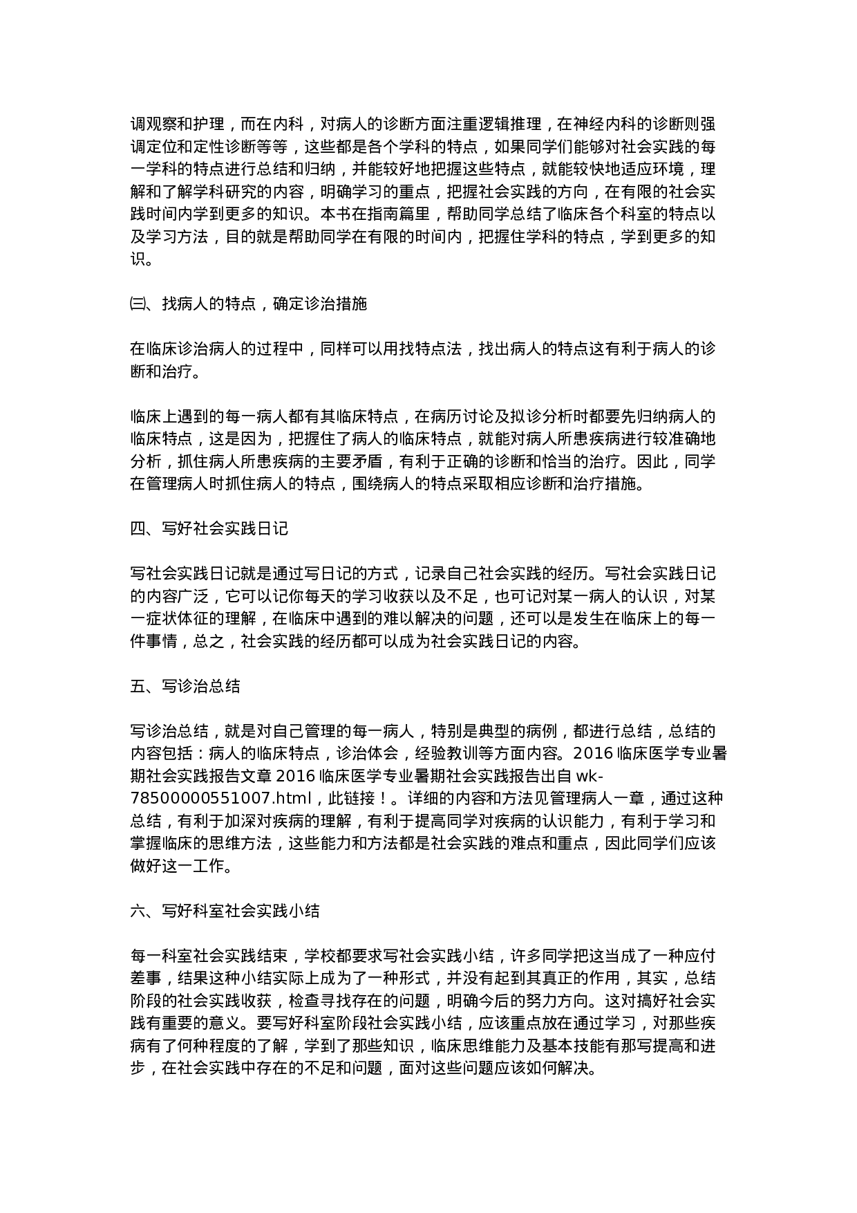 临床医学专业暑期社会实践报告.doc 第4页