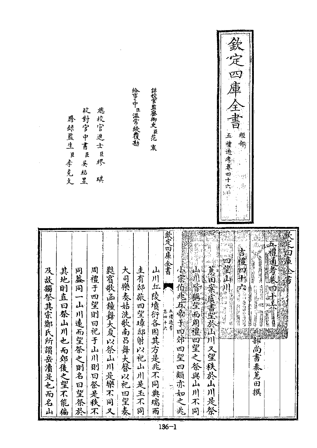 文渊阁四库全书 第0136册 经部.第130册.pdf 第6页