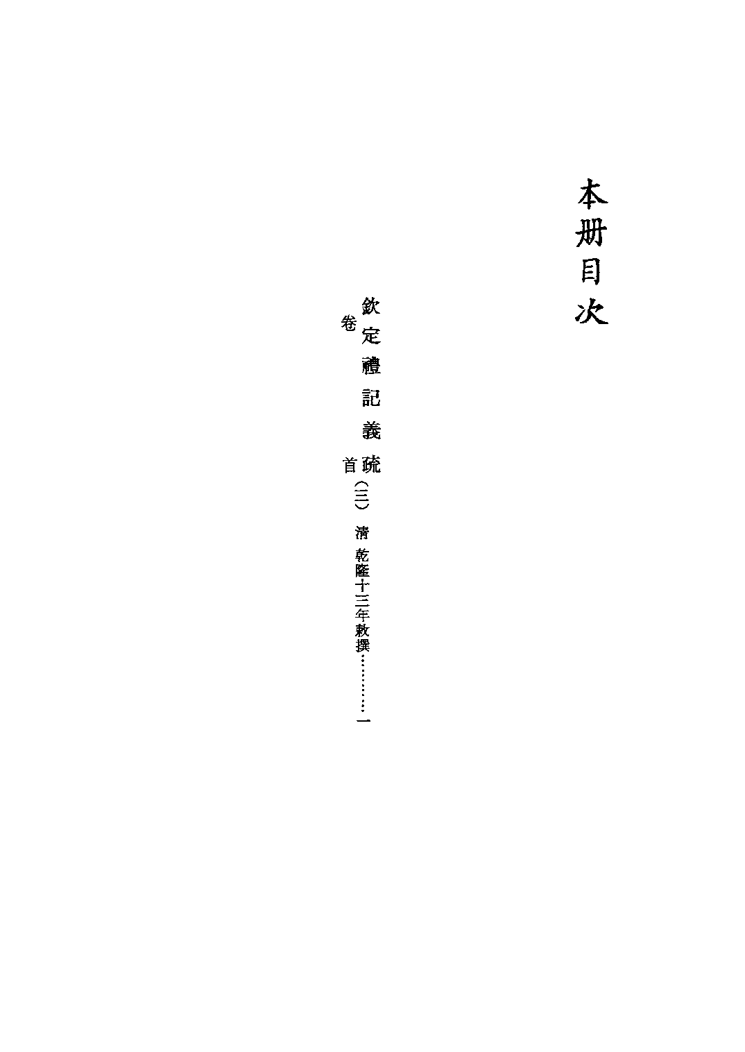 文渊阁四库全书 第0126册 经部.第120册.pdf 第5页