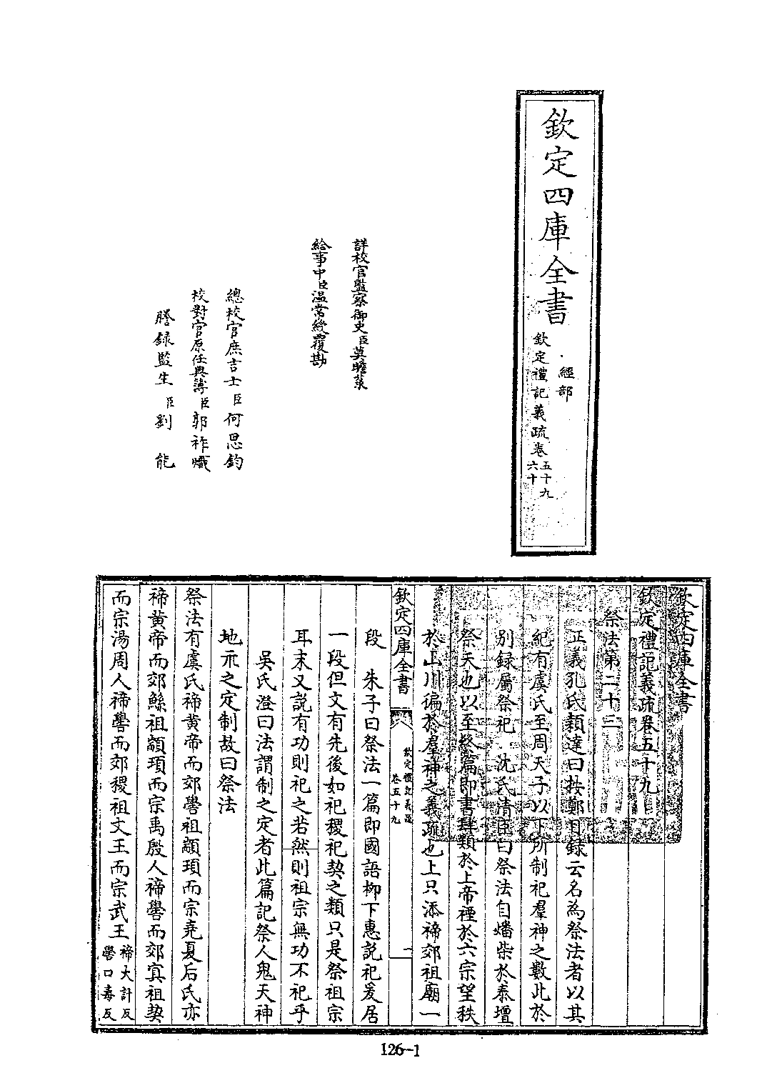 文渊阁四库全书 第0126册 经部.第120册.pdf 第6页