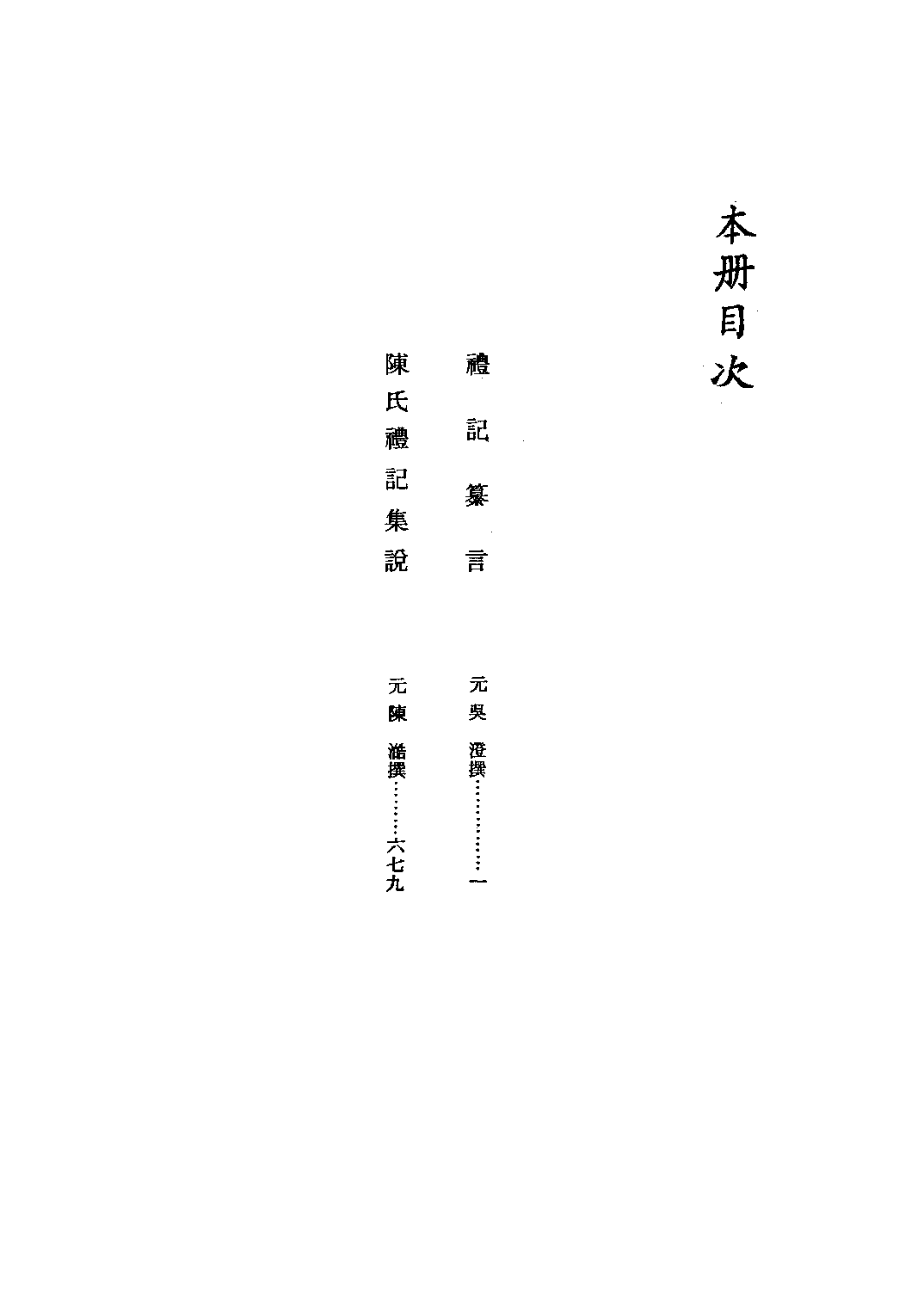 文渊阁四库全书 第0121册 经部.第115册.pdf 第5页