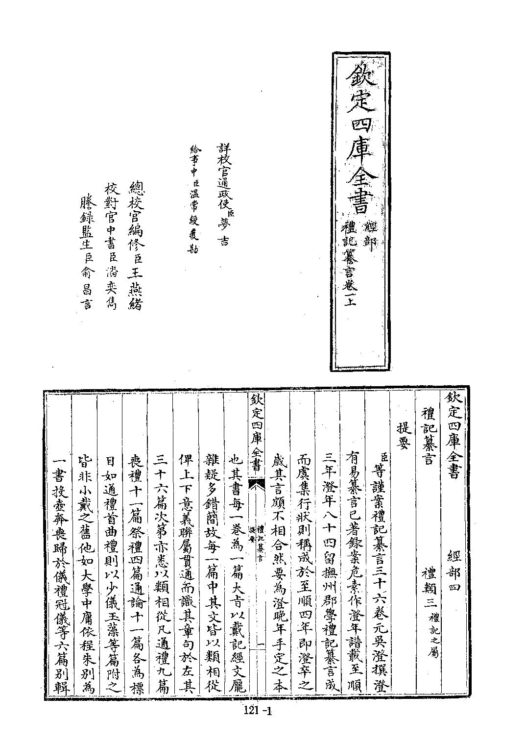 文渊阁四库全书 第0121册 经部.第115册.pdf 第6页