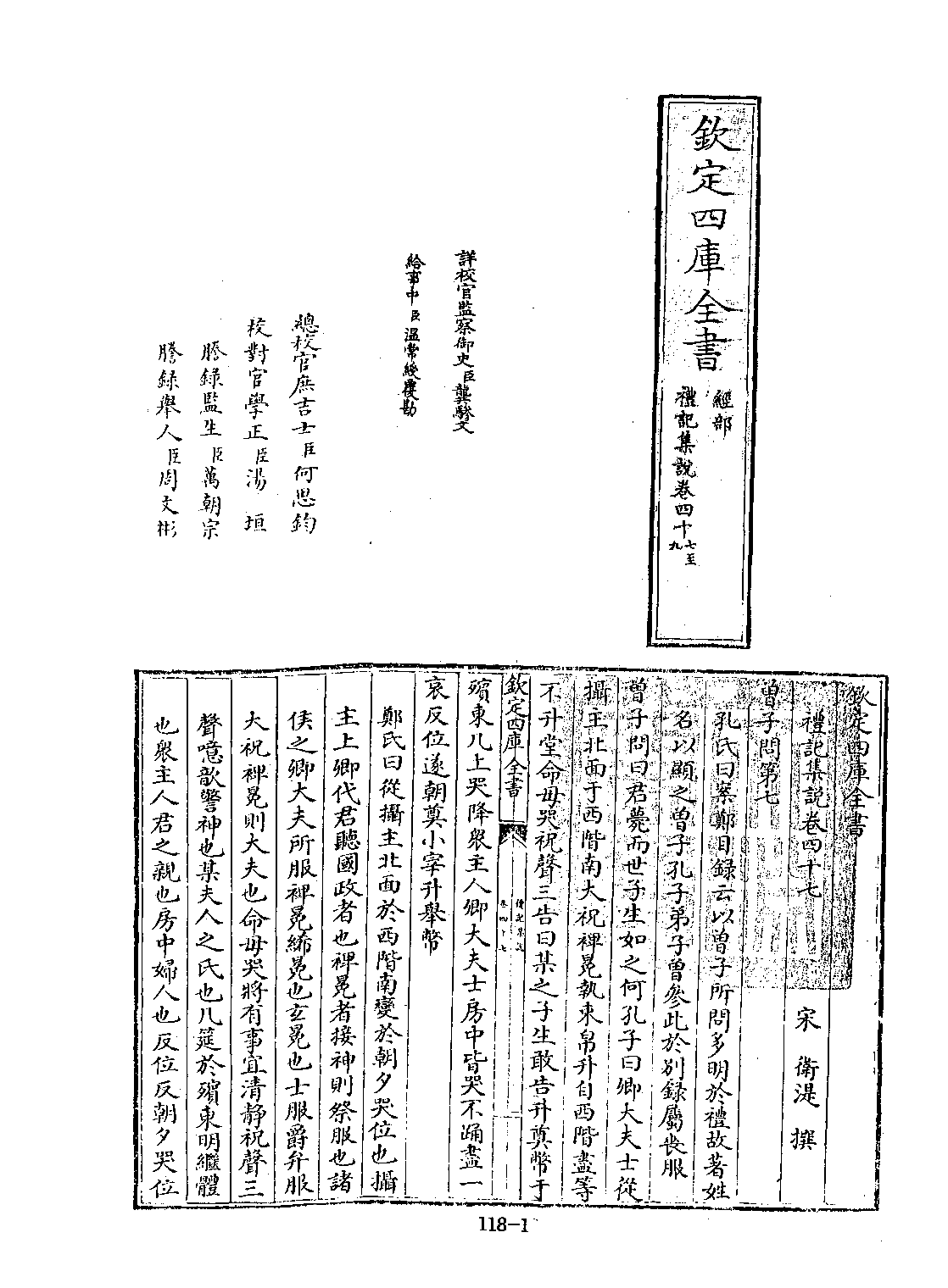 文渊阁四库全书 第0118册 经部.第112册.pdf 第6页