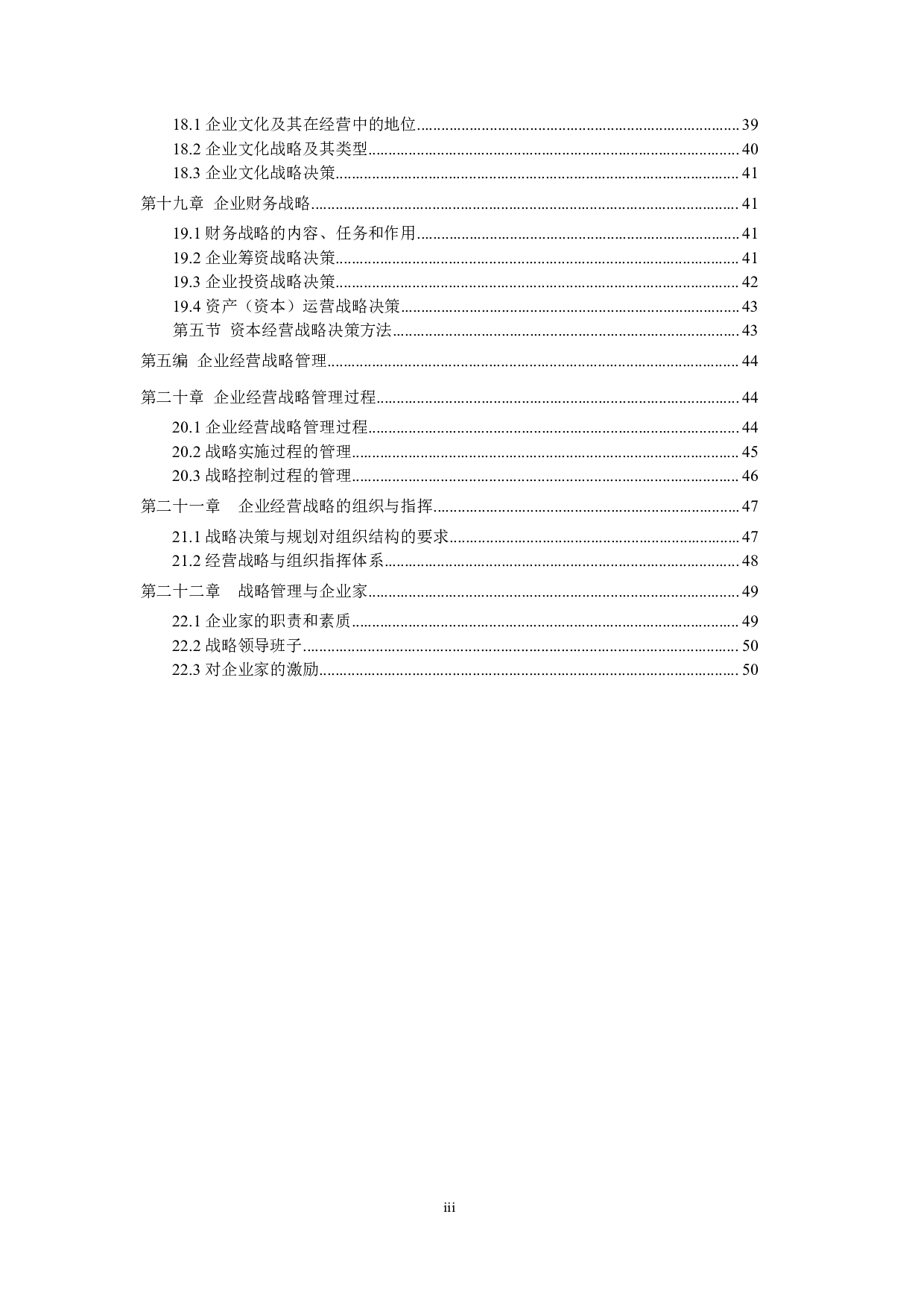 【章节知识】00151 企业经营战略  部分预览.pdf 第3页