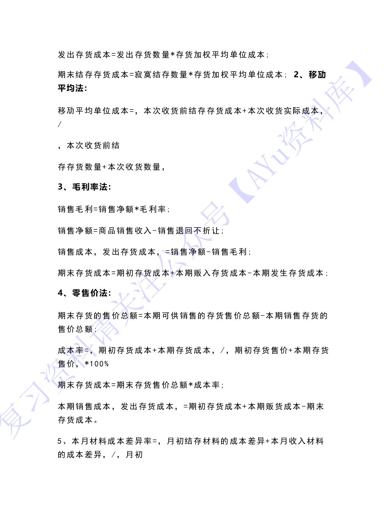 【章节知识点  计算题汇总】00055 企业会计 1.pdf 第2页