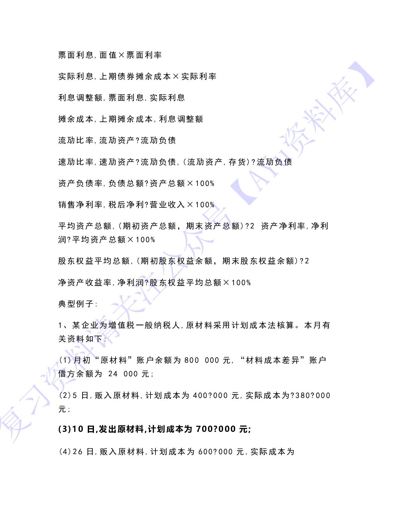【章节知识点  计算题汇总】00055 企业会计 1.pdf 第5页