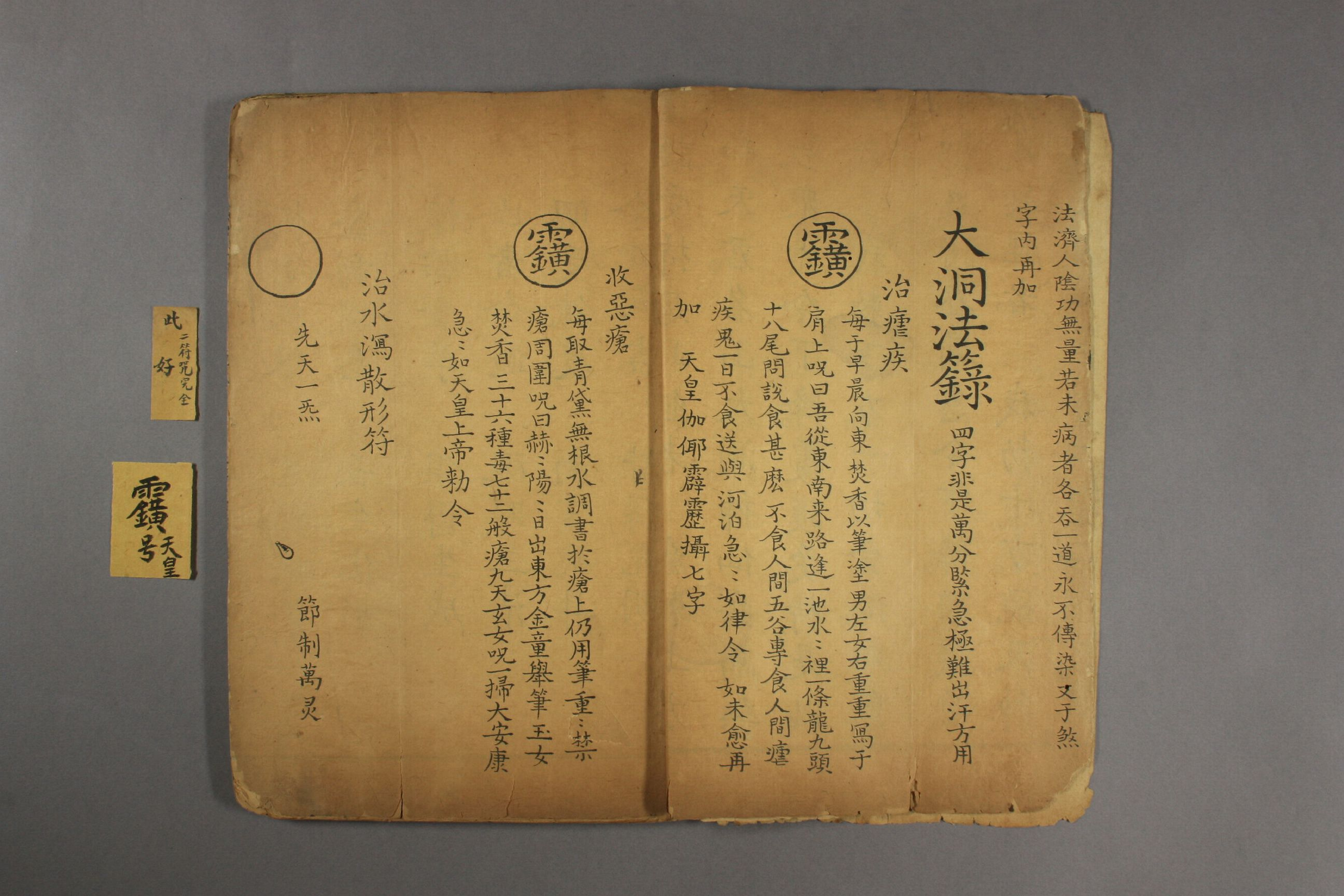 《大洞法录》上.pdf 第3页