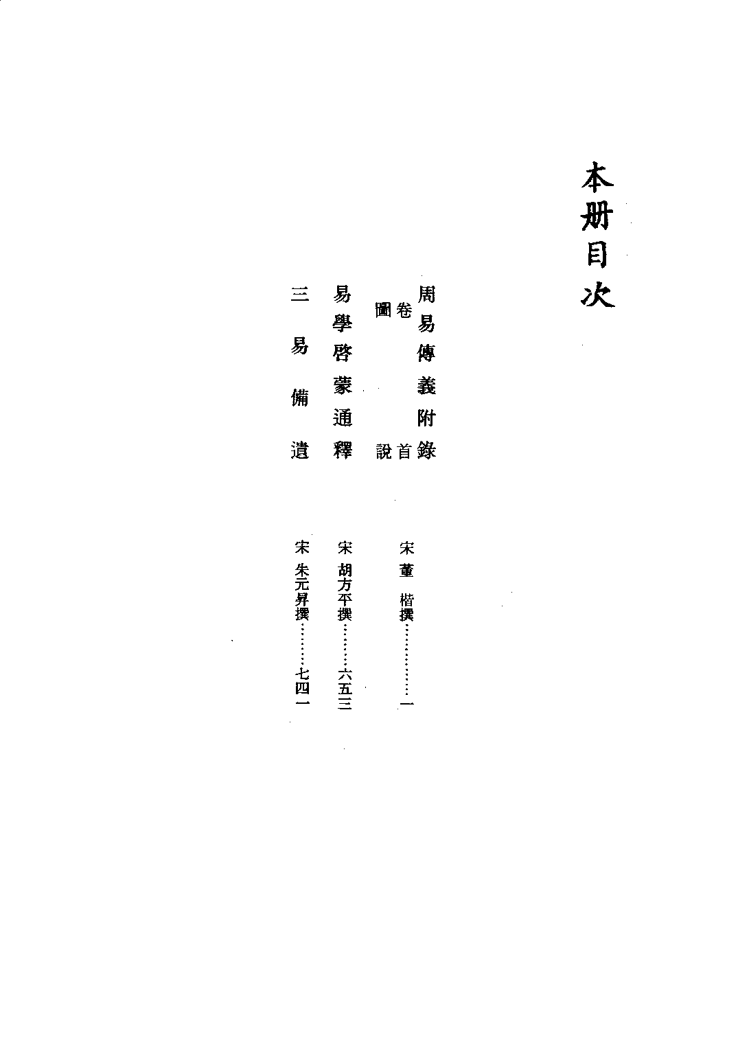 文渊阁四库全书 第0020册 经部.第014册.pdf 第5页