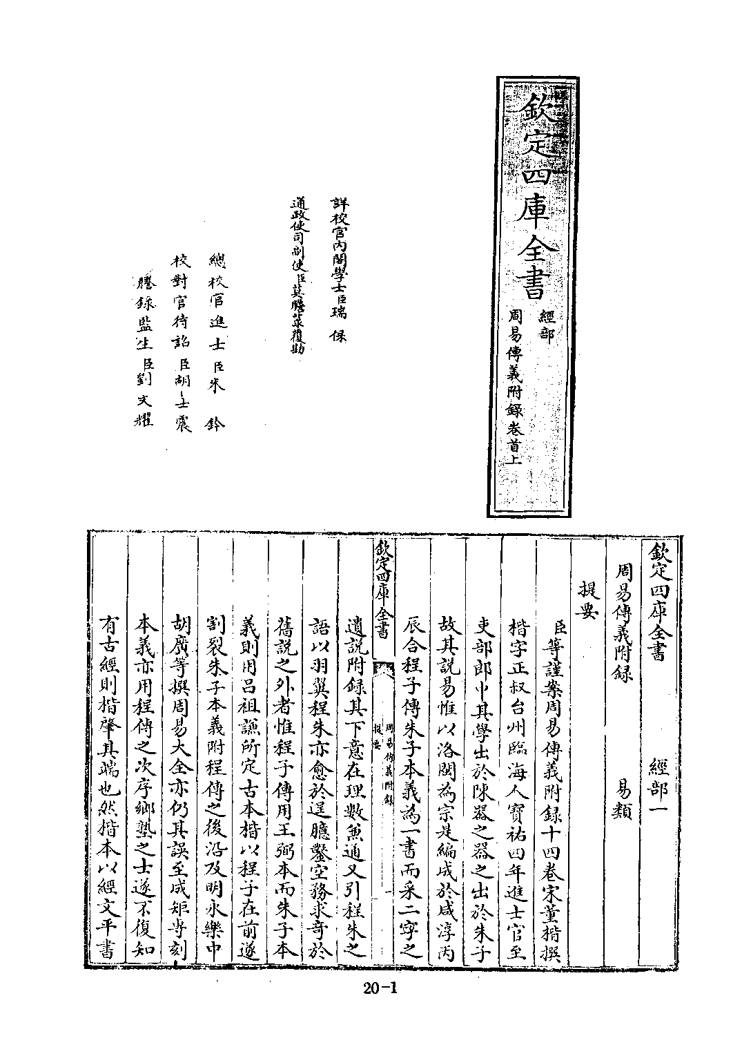 文渊阁四库全书 第0020册 经部.第014册.pdf 第6页