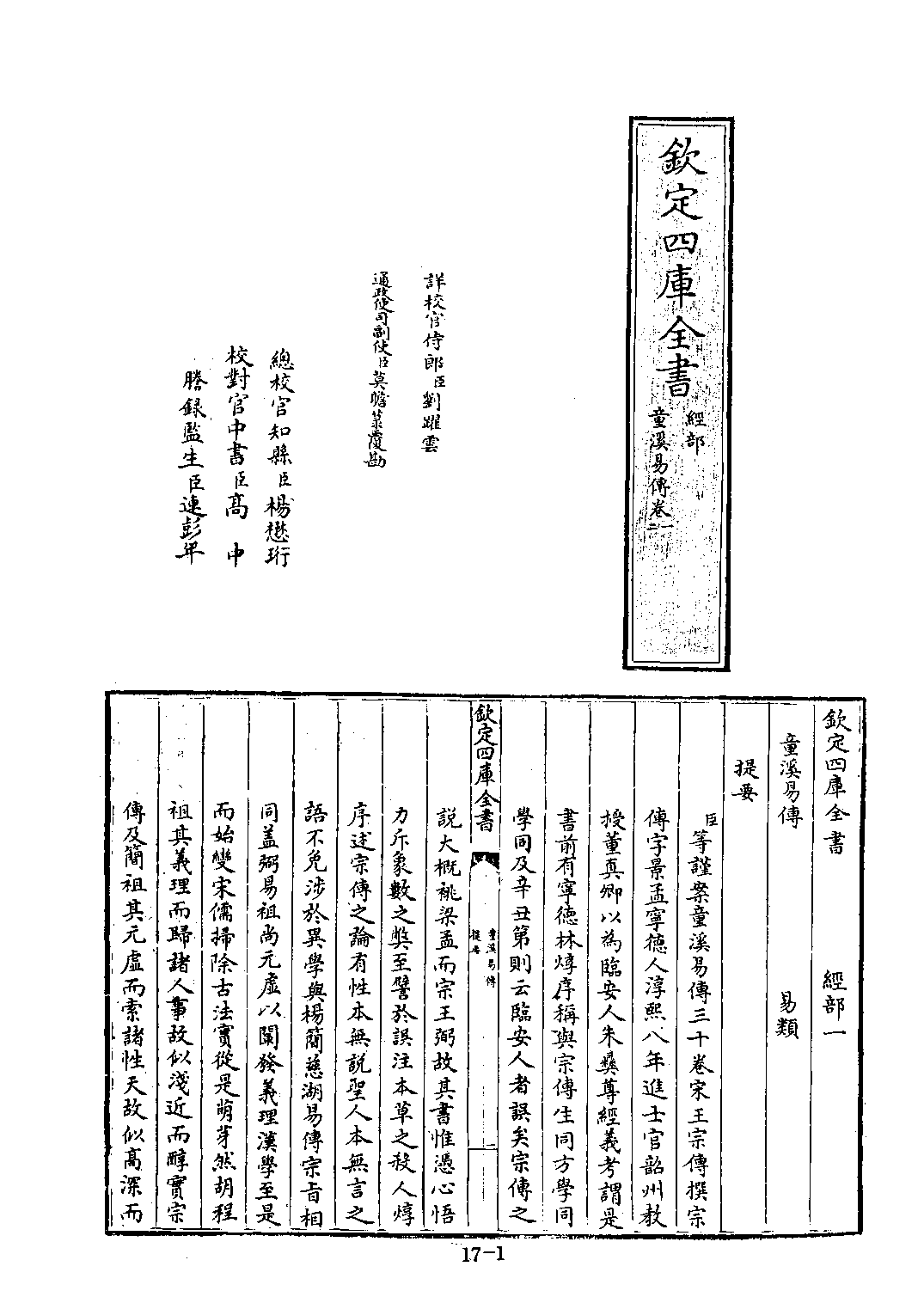 文渊阁四库全书 第0017册 经部.第011册.pdf 第6页