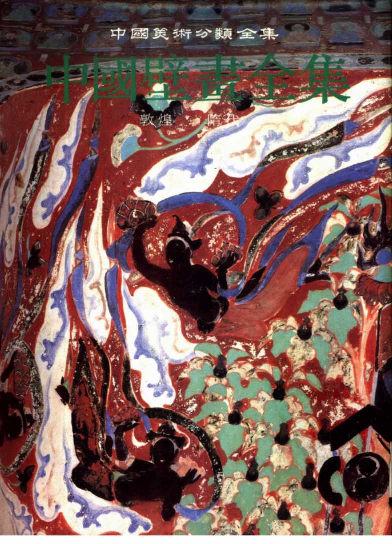 中国敦煌壁画全集04敦煌隋代扫描版.pdf 第1页