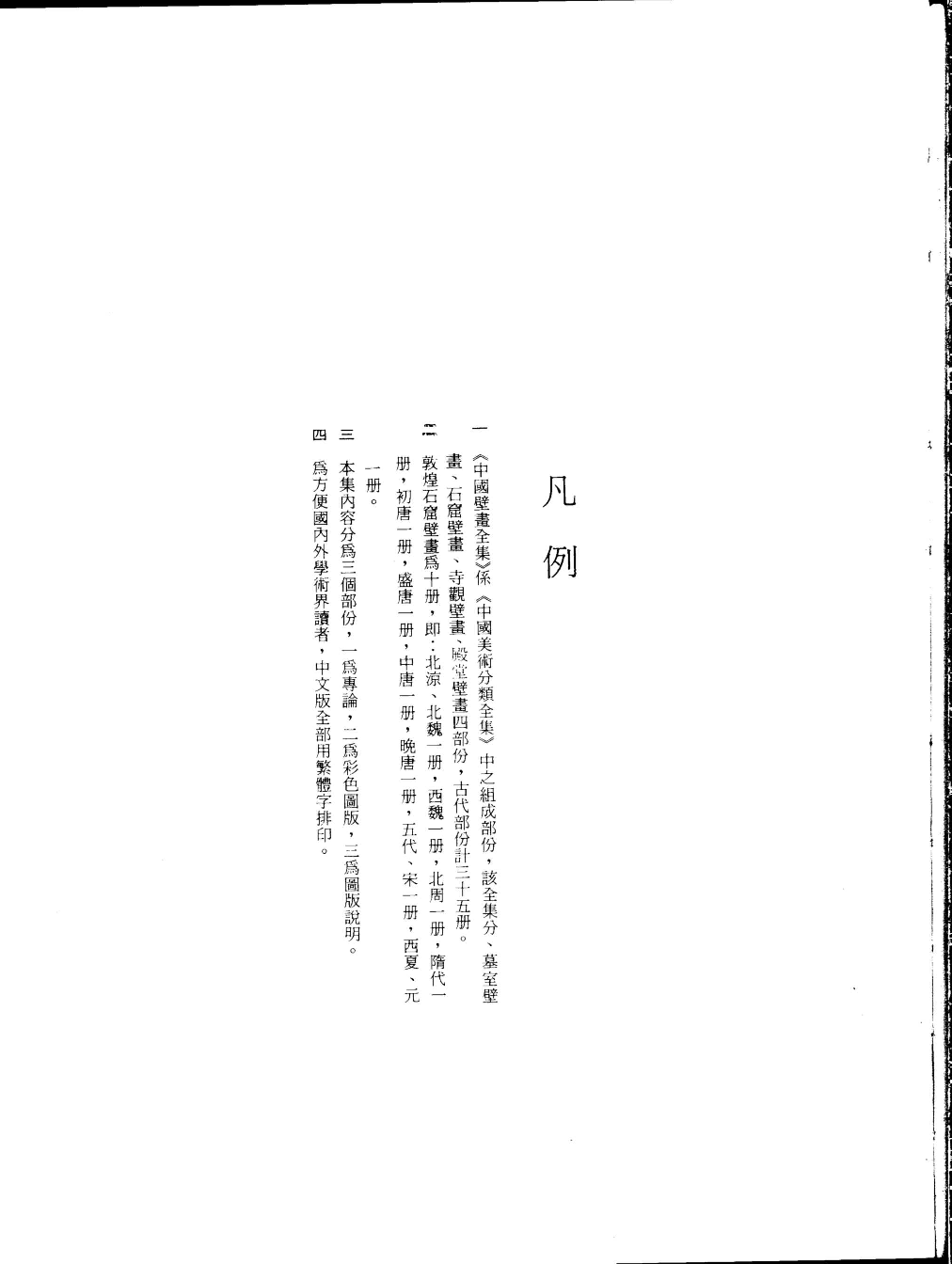 中国敦煌壁画全集04敦煌隋代扫描版.pdf 第3页