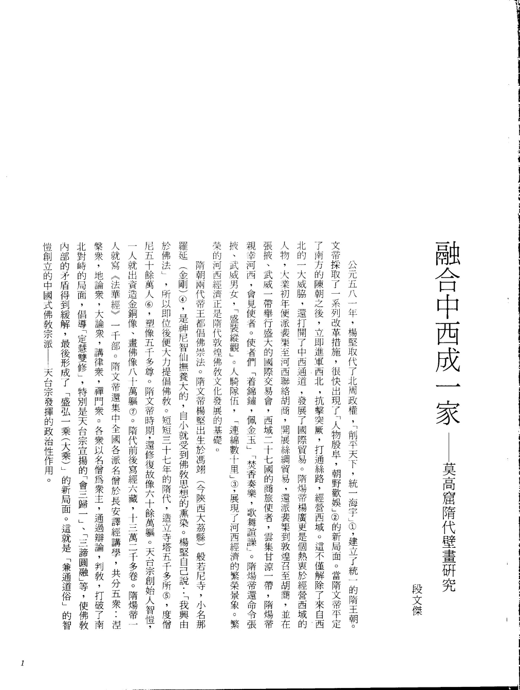 中国敦煌壁画全集04敦煌隋代扫描版.pdf 第4页