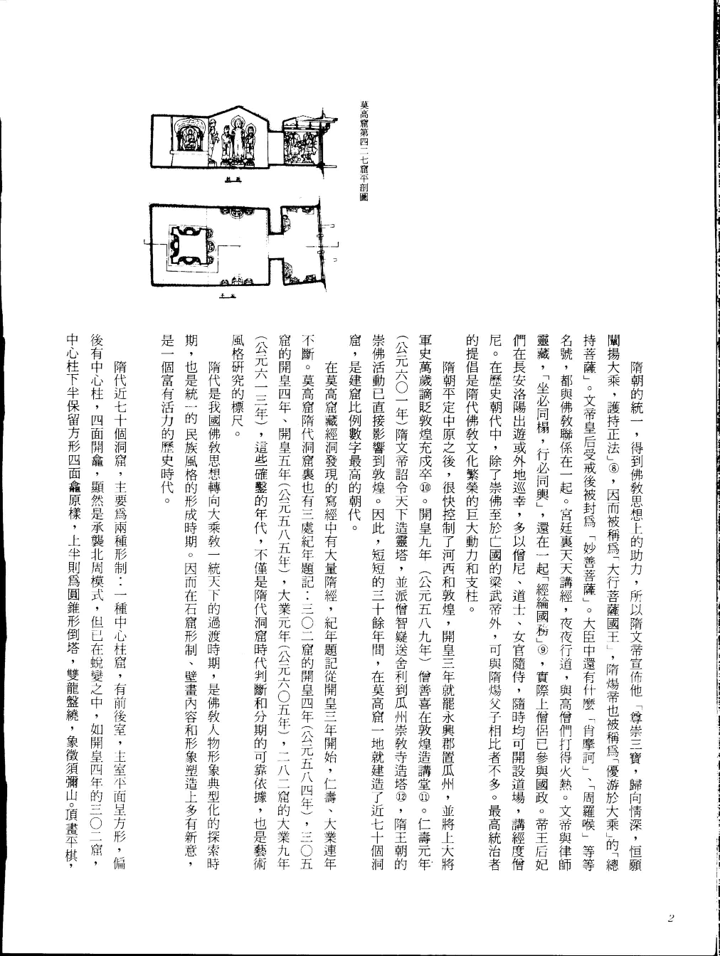 中国敦煌壁画全集04敦煌隋代扫描版.pdf 第5页