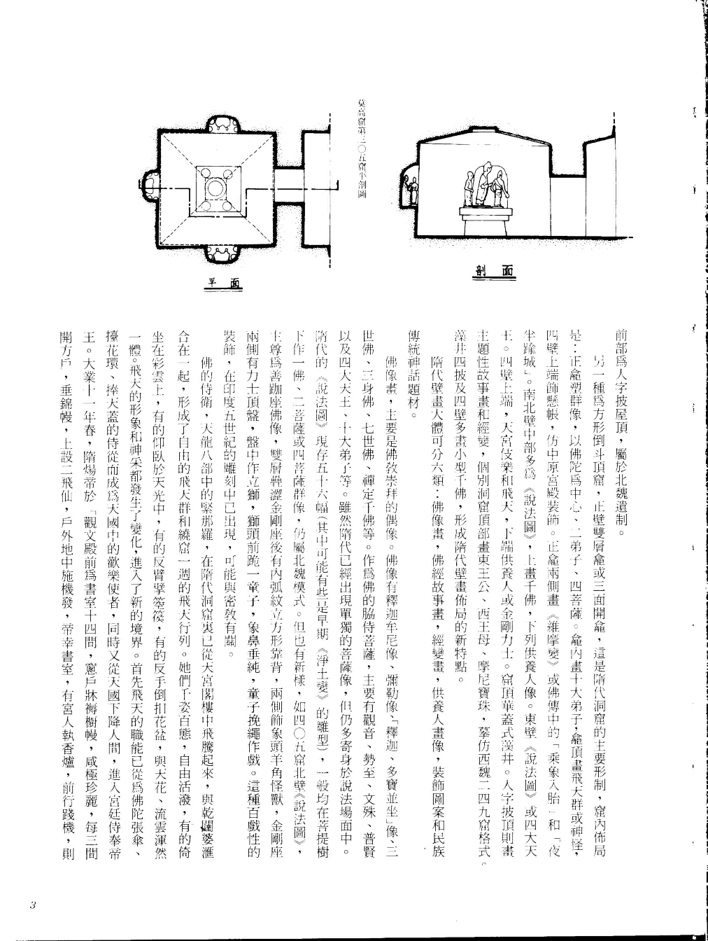 中国敦煌壁画全集04敦煌隋代扫描版.pdf 第6页