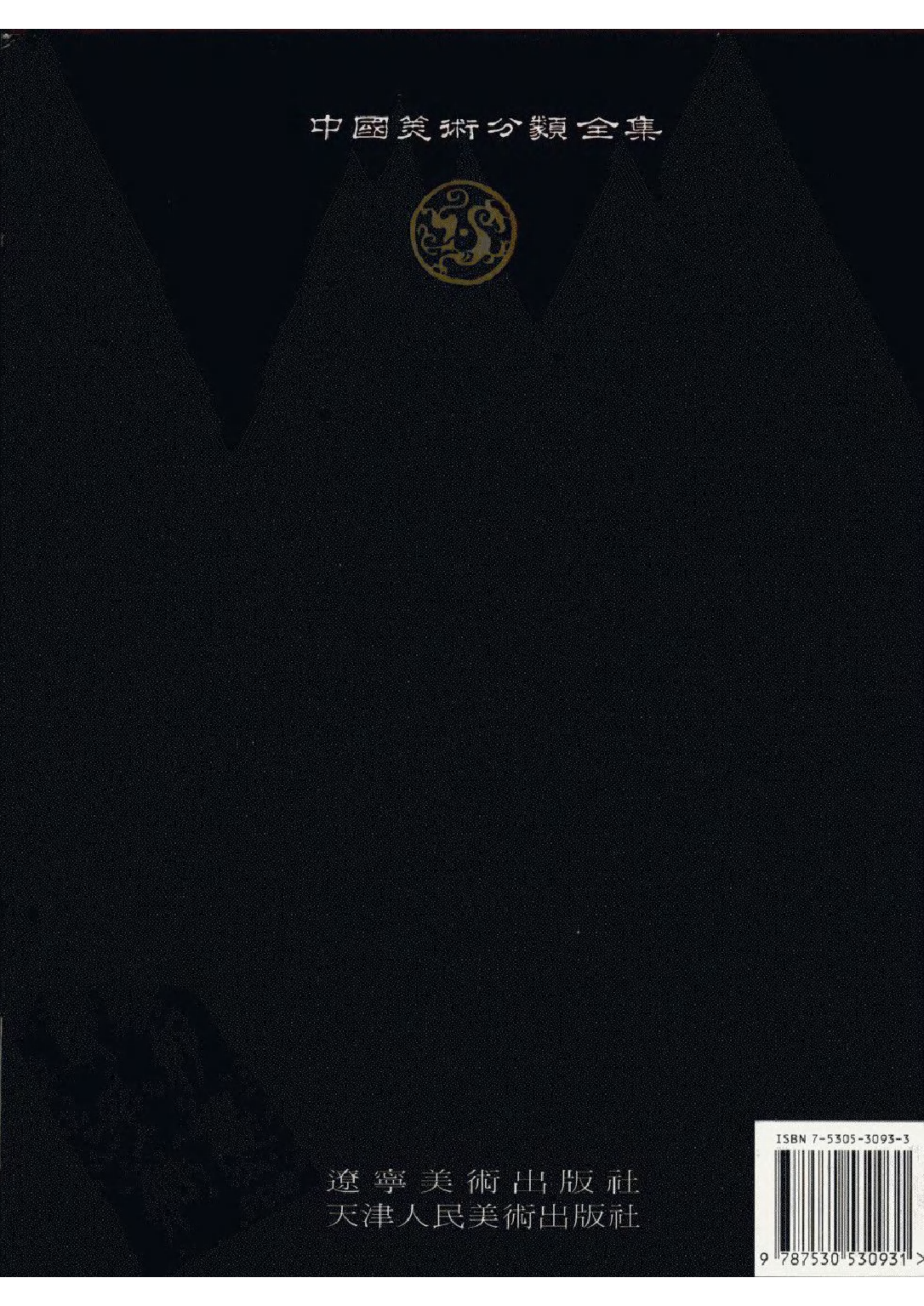 中国敦煌壁画全集03敦煌北周扫描版.pdf 第2页