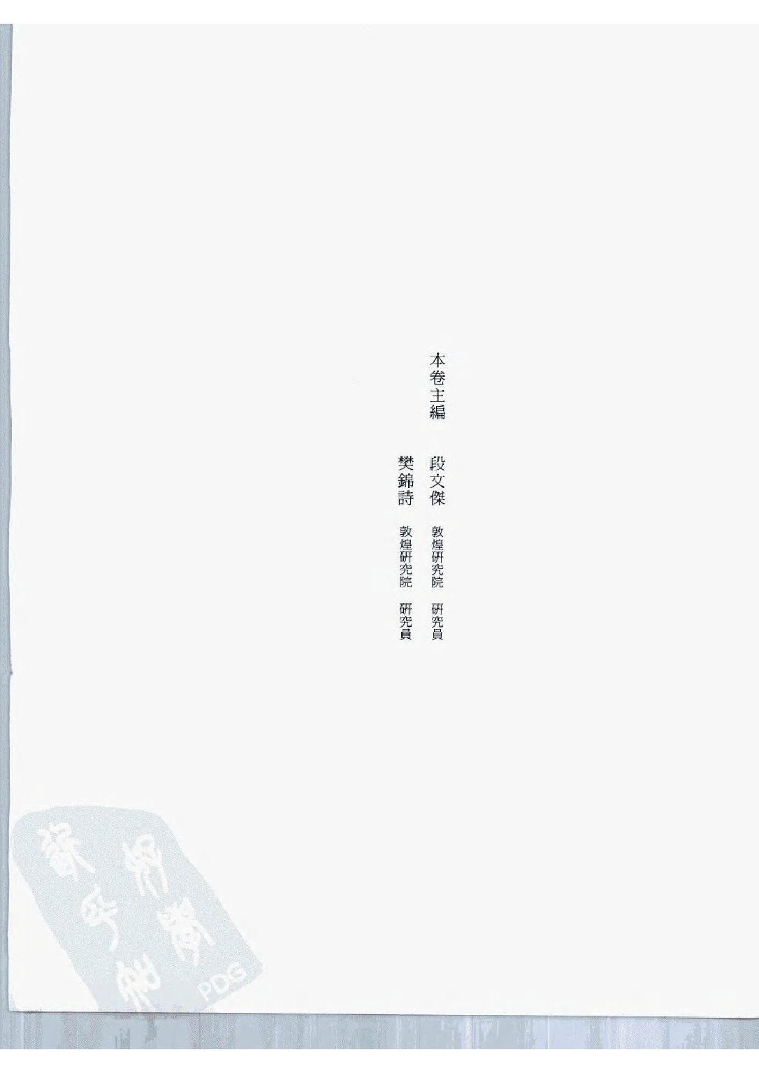 中国敦煌壁画全集03敦煌北周扫描版.pdf 第6页