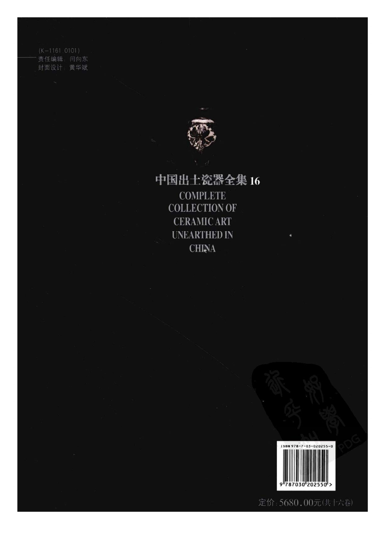 中国出土瓷器全集16甘肃青海宁夏新疆云南.pdf 第2页