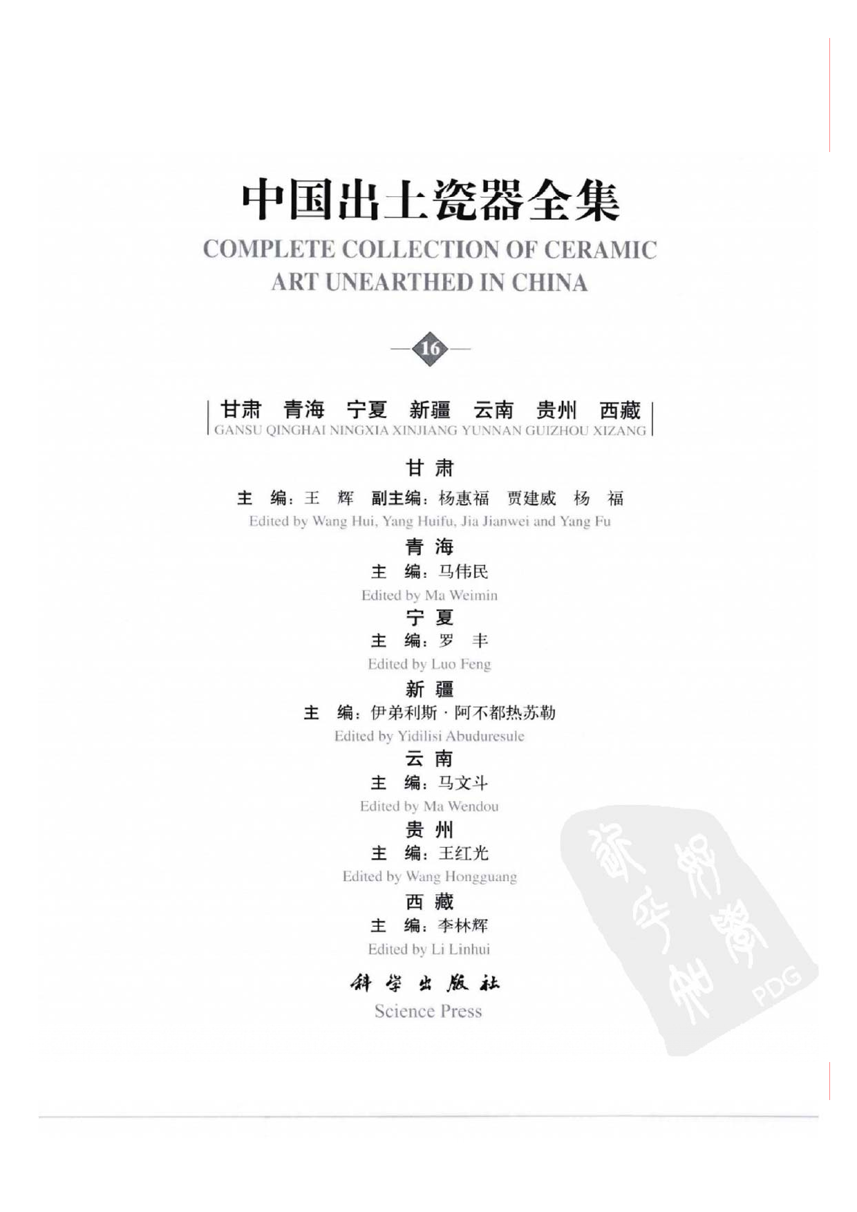 中国出土瓷器全集16甘肃青海宁夏新疆云南.pdf 第3页