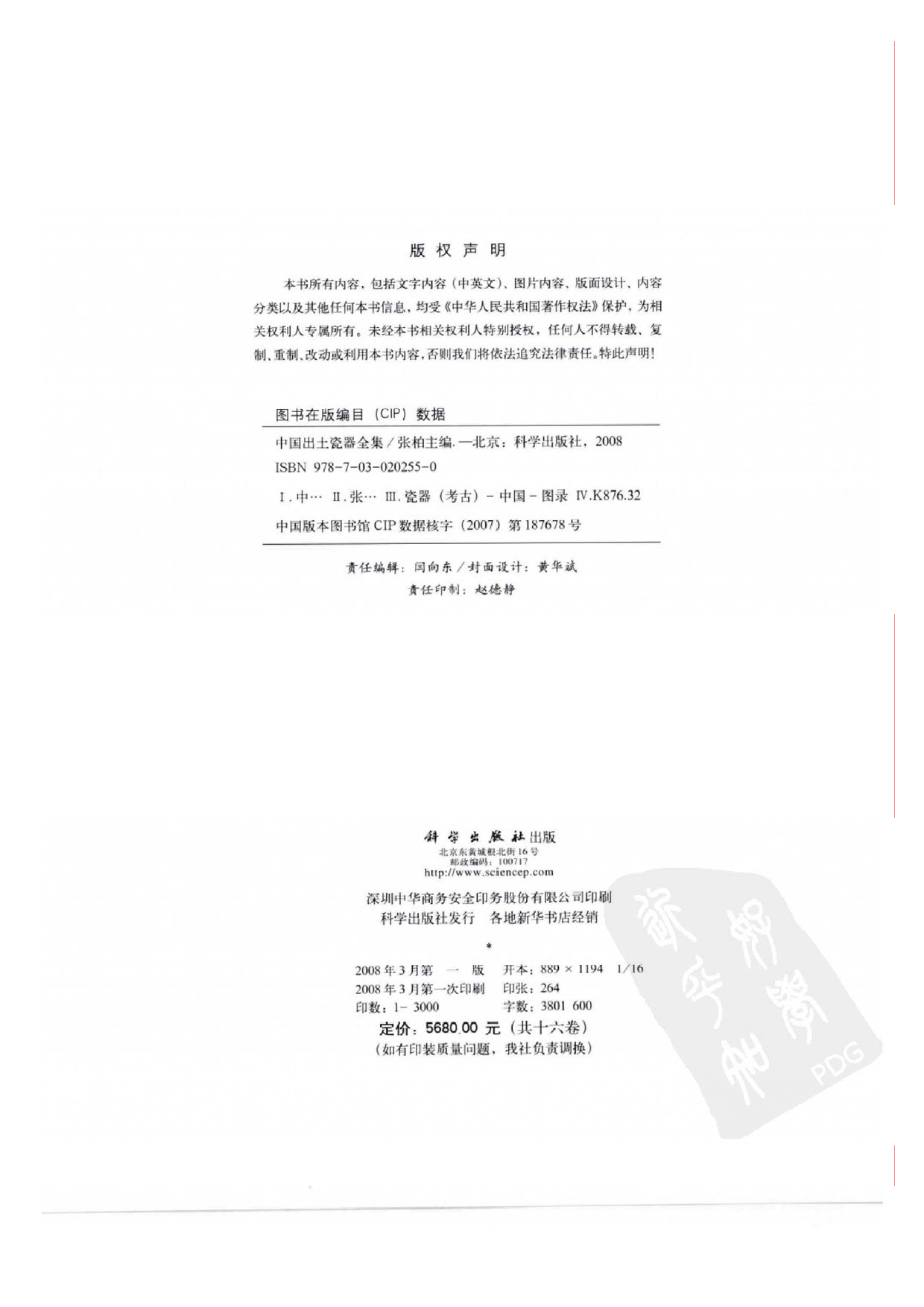 中国出土瓷器全集16甘肃青海宁夏新疆云南.pdf 第4页