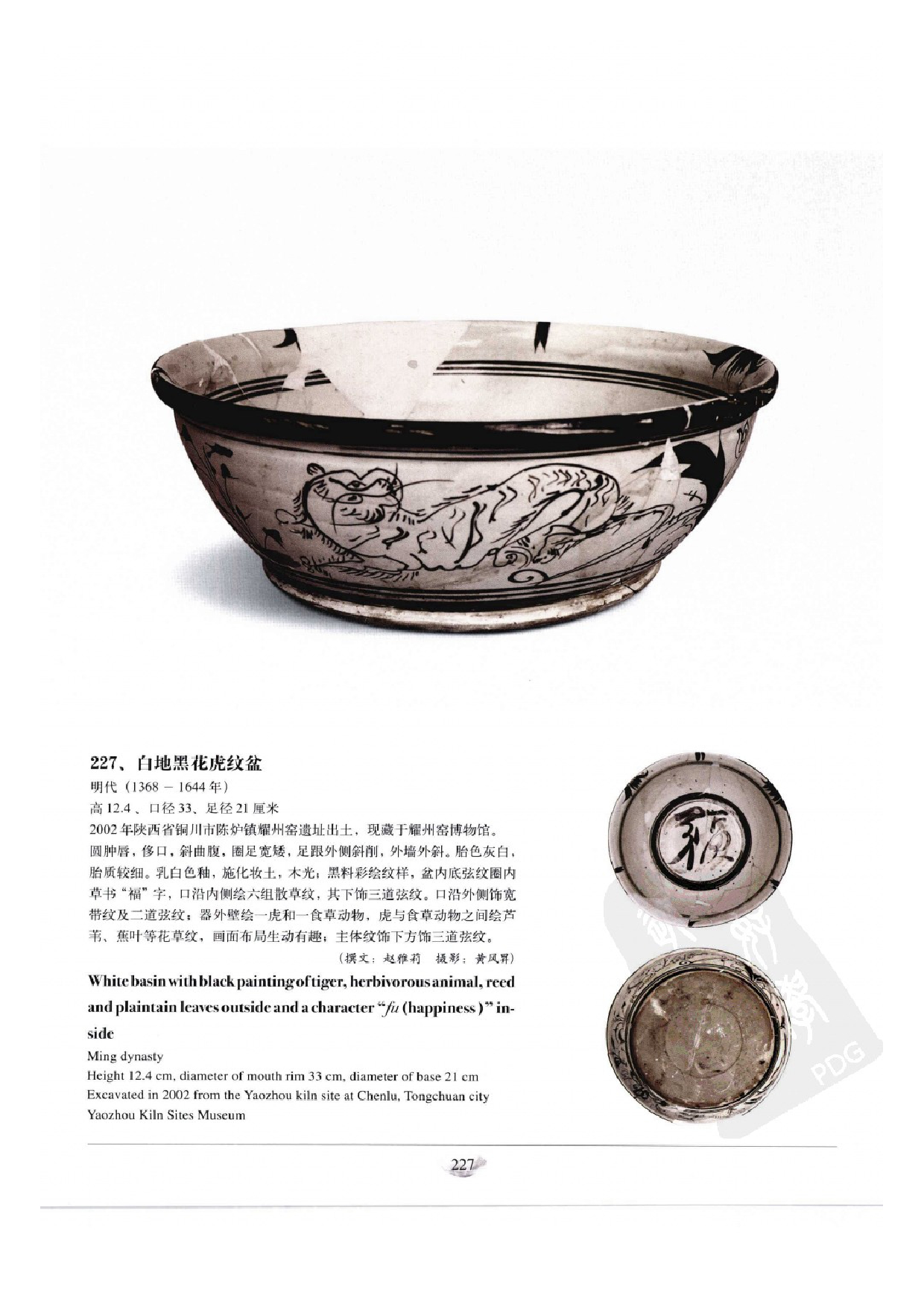 中国出土瓷器全集15陕西卷（4）.pdf 第1页