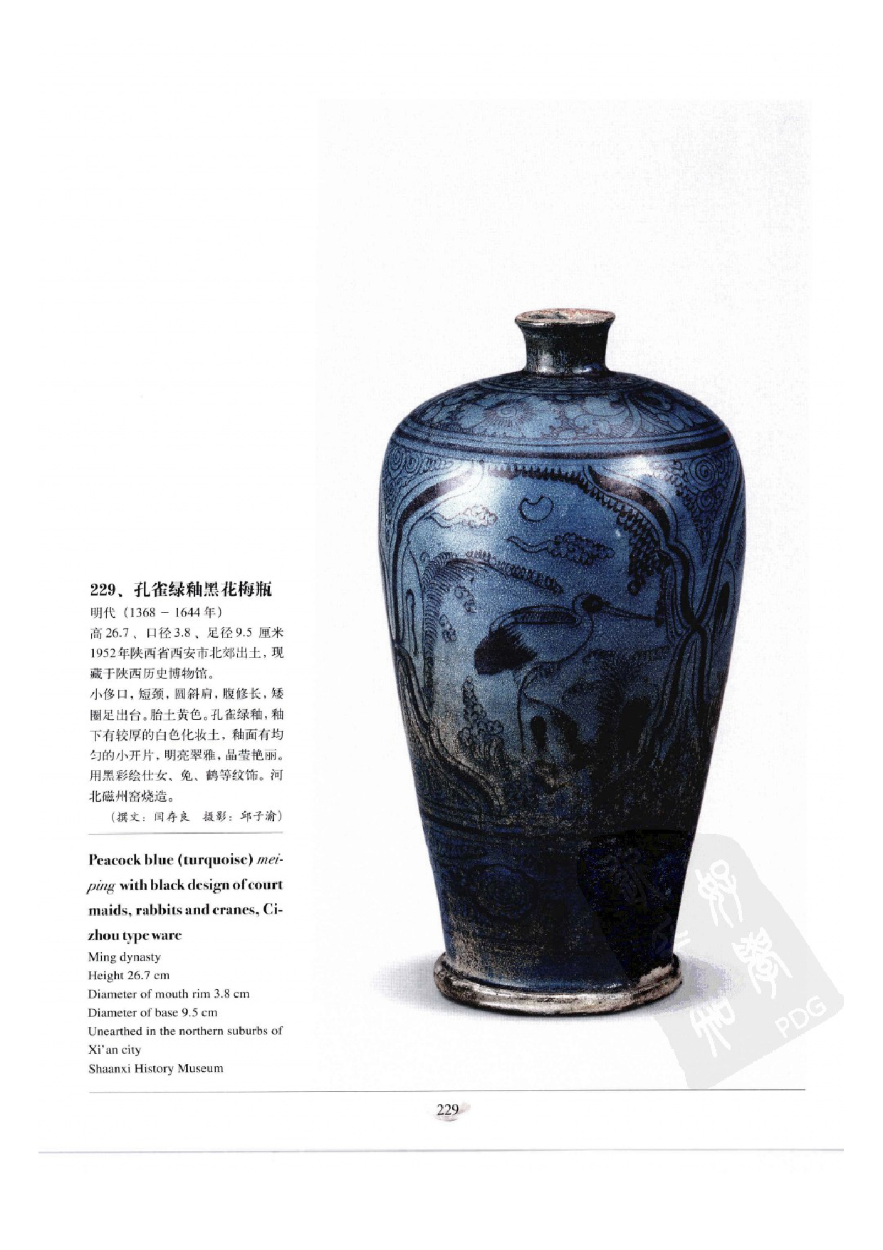 中国出土瓷器全集15陕西卷（4）.pdf 第3页