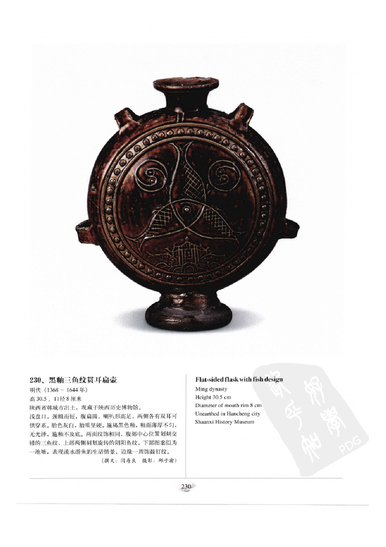 中国出土瓷器全集15陕西卷（4）.pdf 第4页