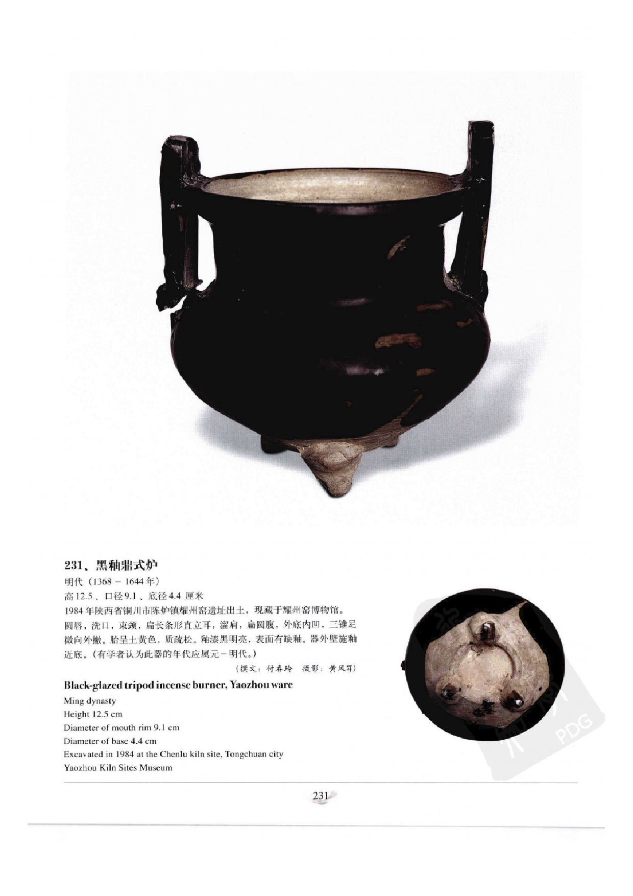 中国出土瓷器全集15陕西卷（4）.pdf 第5页