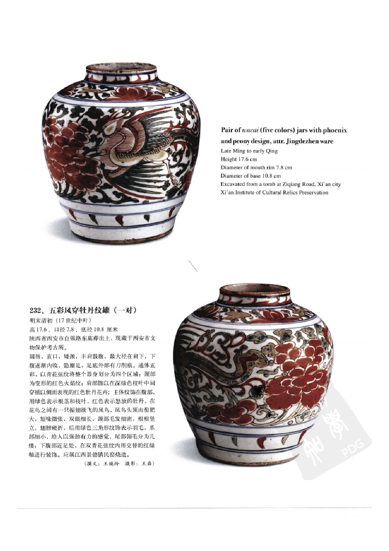 中国出土瓷器全集15陕西卷（4）.pdf 第6页