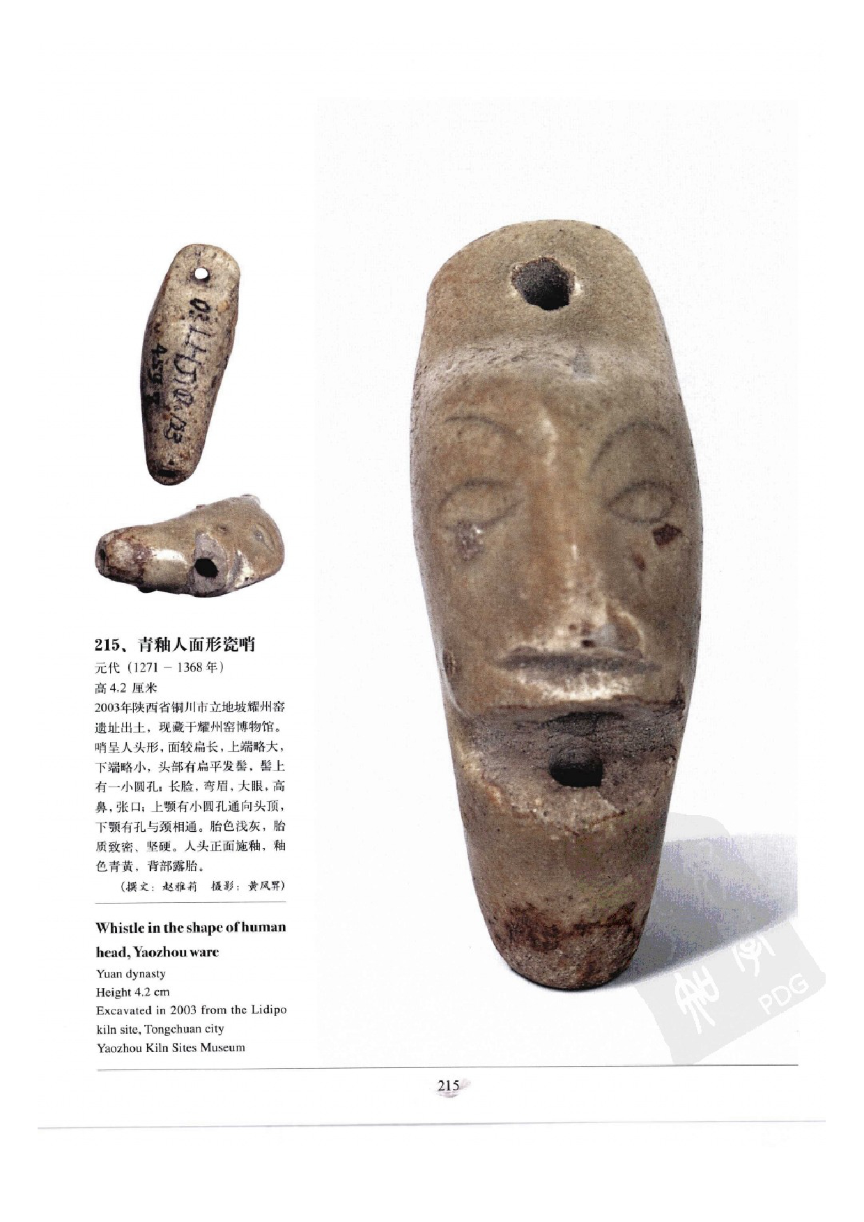 中国出土瓷器全集15陕西卷（3）.pdf 第1页