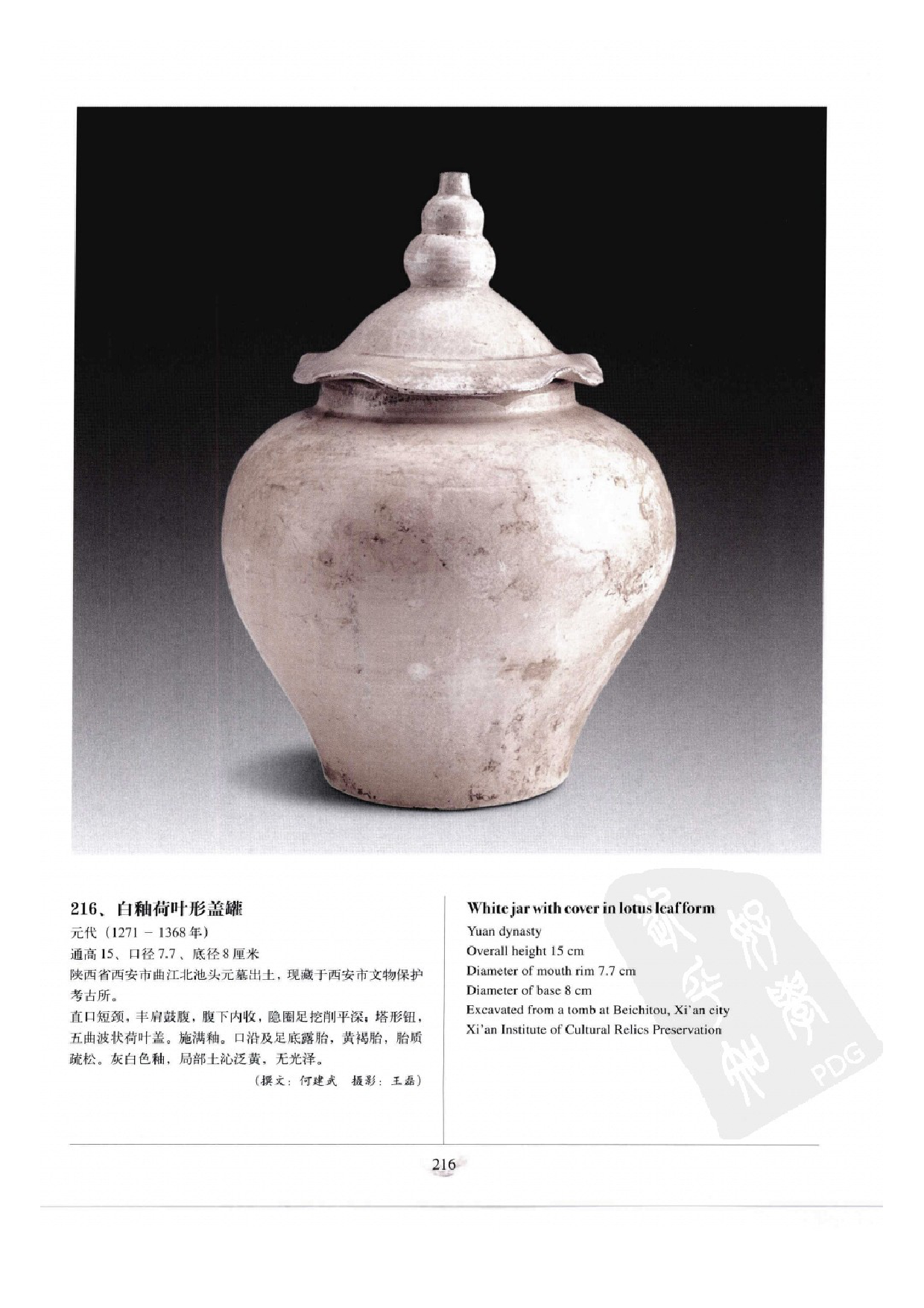 中国出土瓷器全集15陕西卷（3）.pdf 第2页