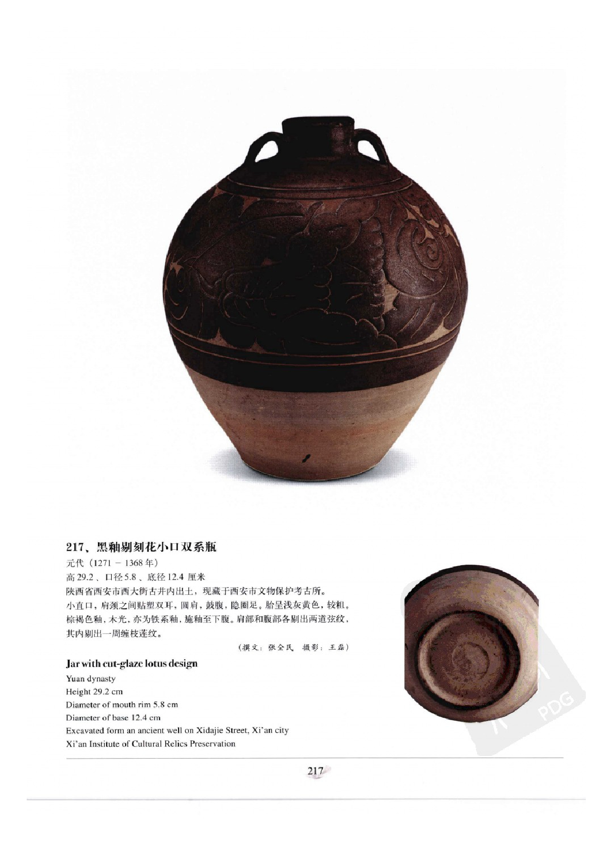 中国出土瓷器全集15陕西卷（3）.pdf 第3页