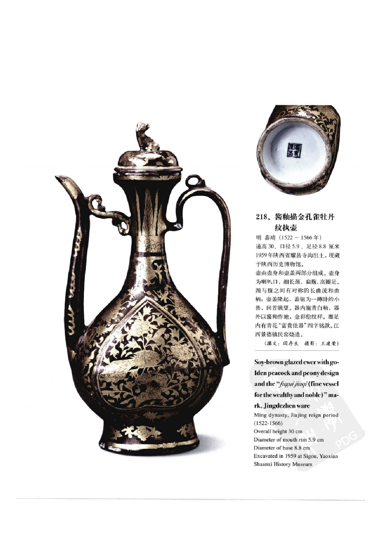 中国出土瓷器全集15陕西卷（3）.pdf 第4页