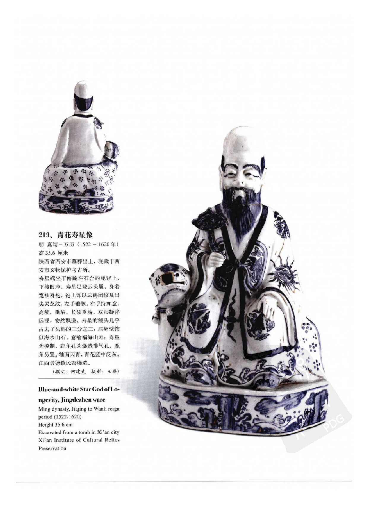 中国出土瓷器全集15陕西卷（3）.pdf 第5页