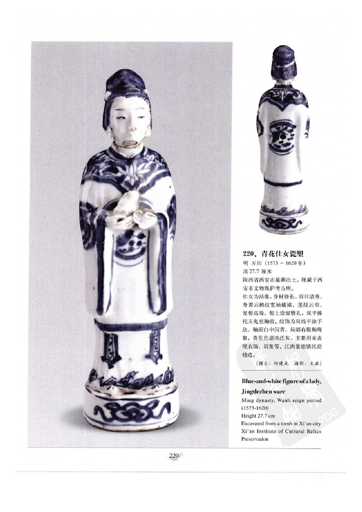 中国出土瓷器全集15陕西卷（3）.pdf 第6页