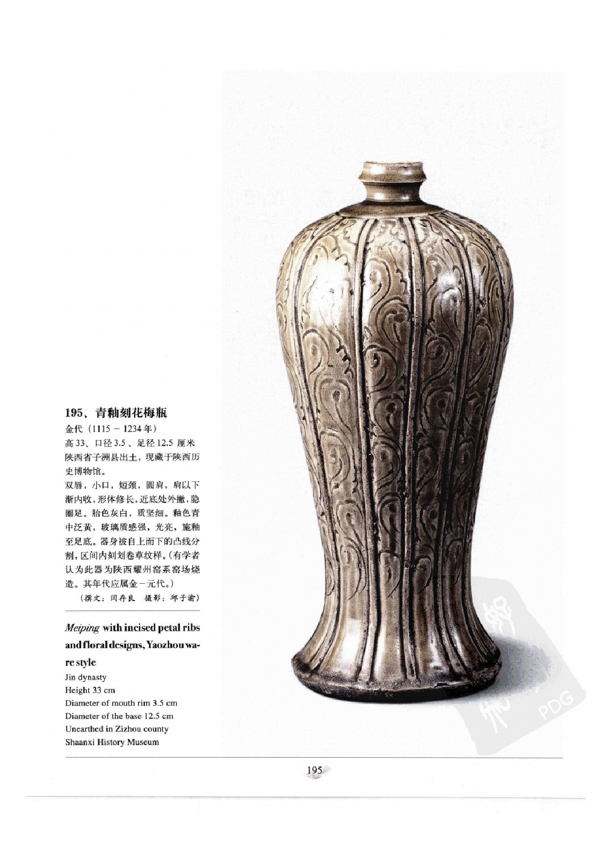 中国出土瓷器全集15陕西卷（2）.pdf 第1页