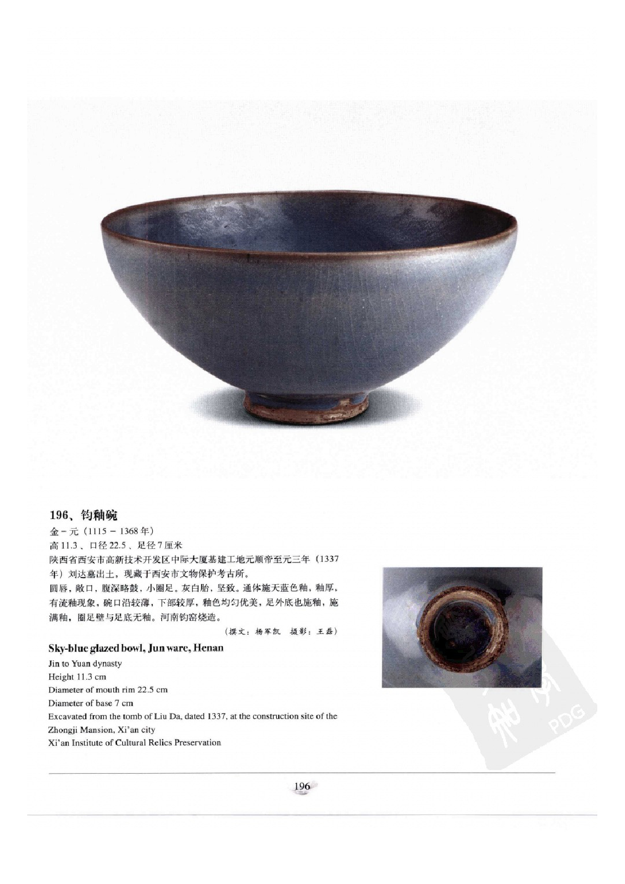 中国出土瓷器全集15陕西卷（2）.pdf 第2页