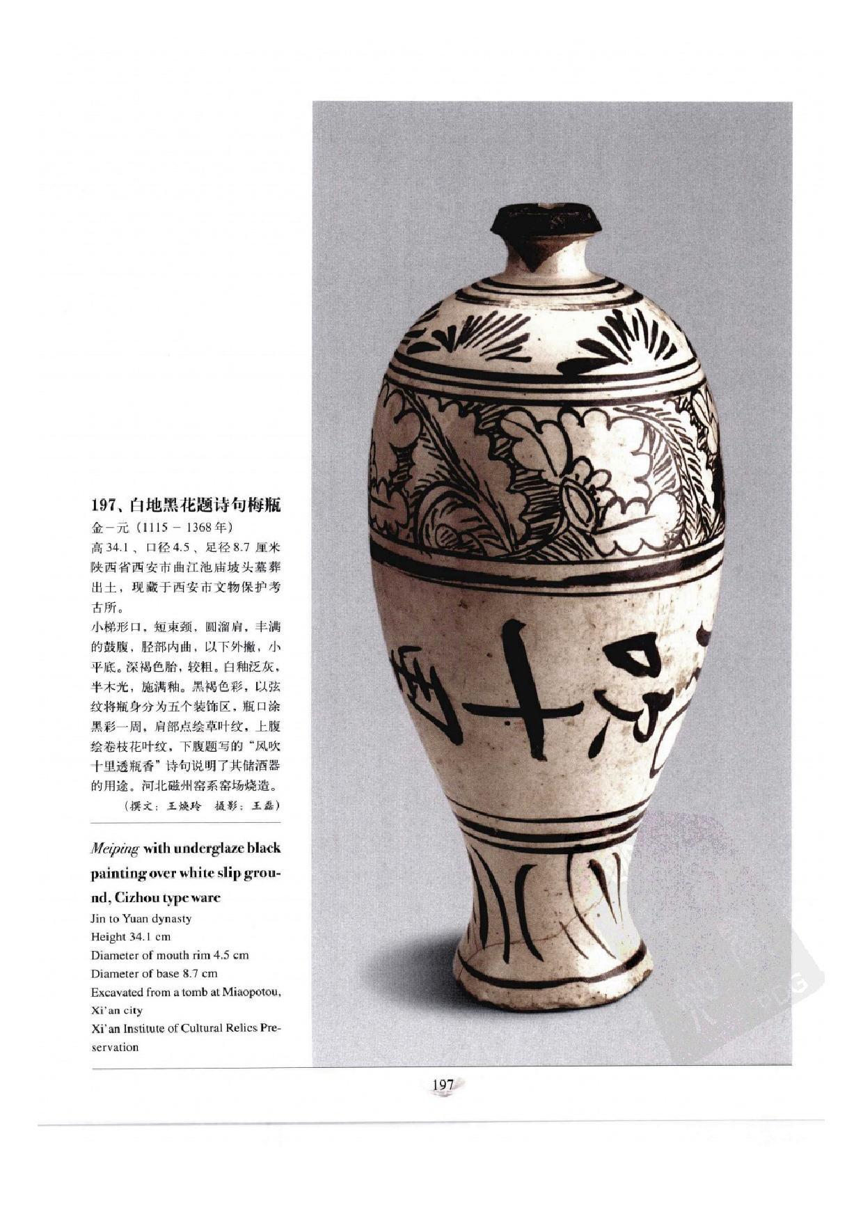 中国出土瓷器全集15陕西卷（2）.pdf 第3页