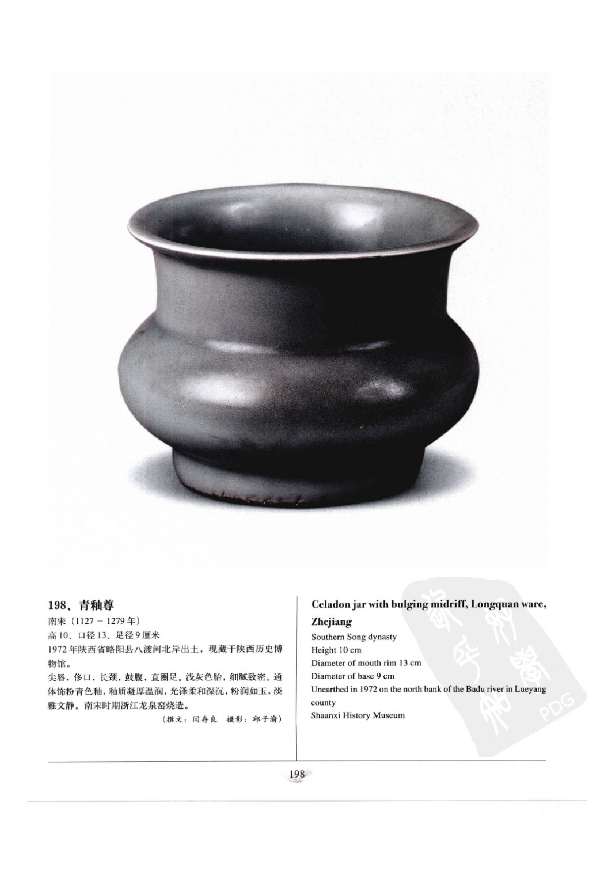 中国出土瓷器全集15陕西卷（2）.pdf 第4页