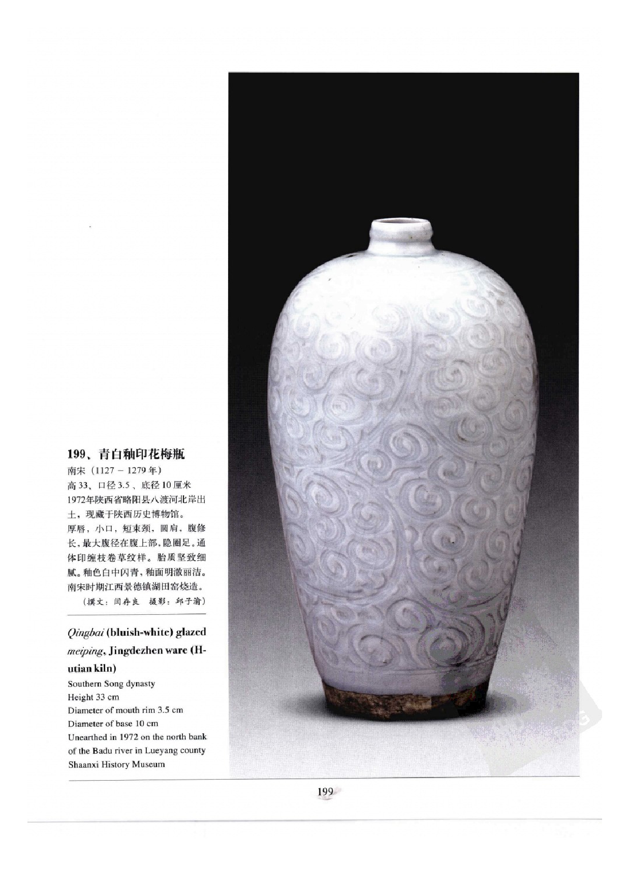 中国出土瓷器全集15陕西卷（2）.pdf 第5页