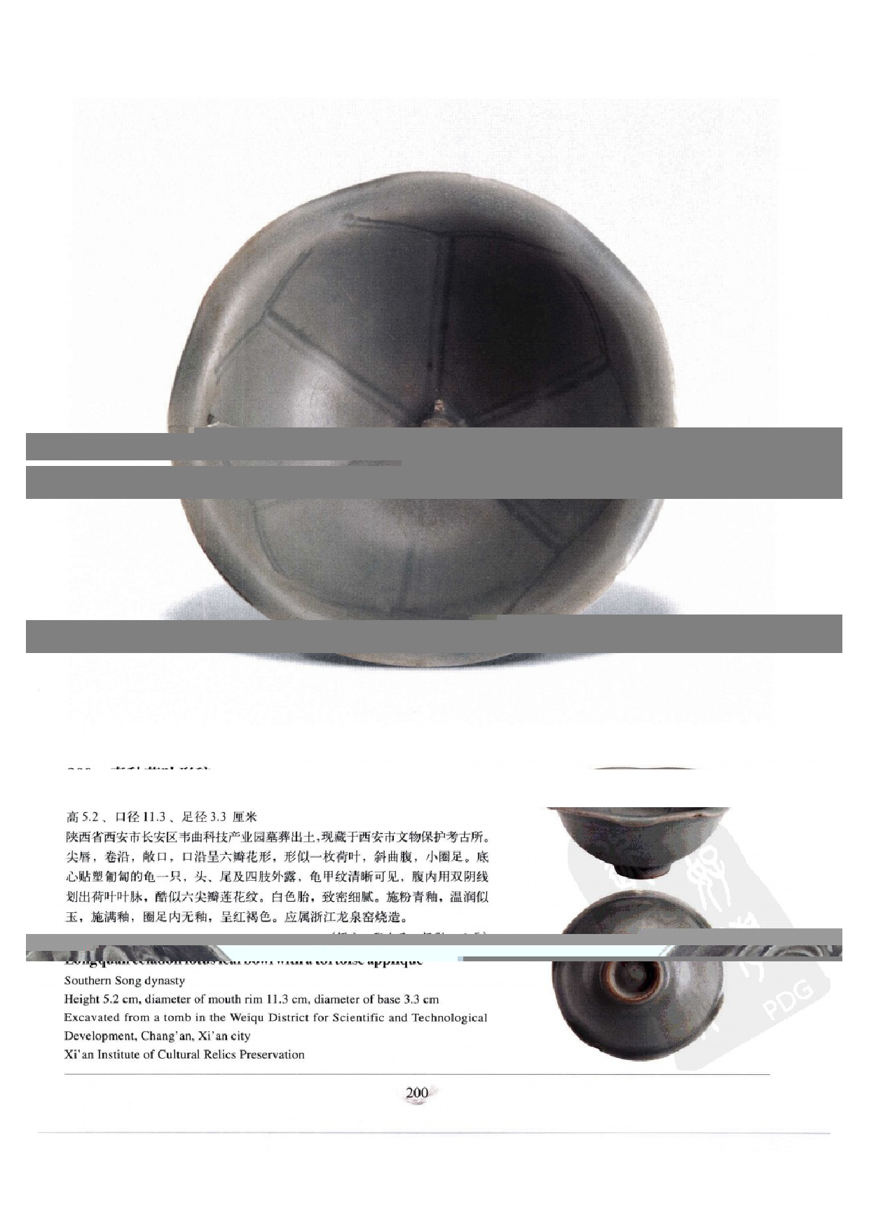 中国出土瓷器全集15陕西卷（2）.pdf 第6页