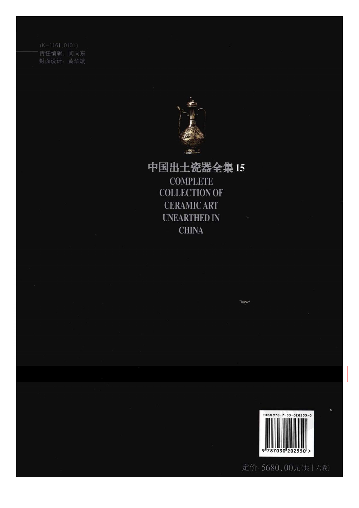 中国出土瓷器全集15陕西卷（1）.pdf 第2页