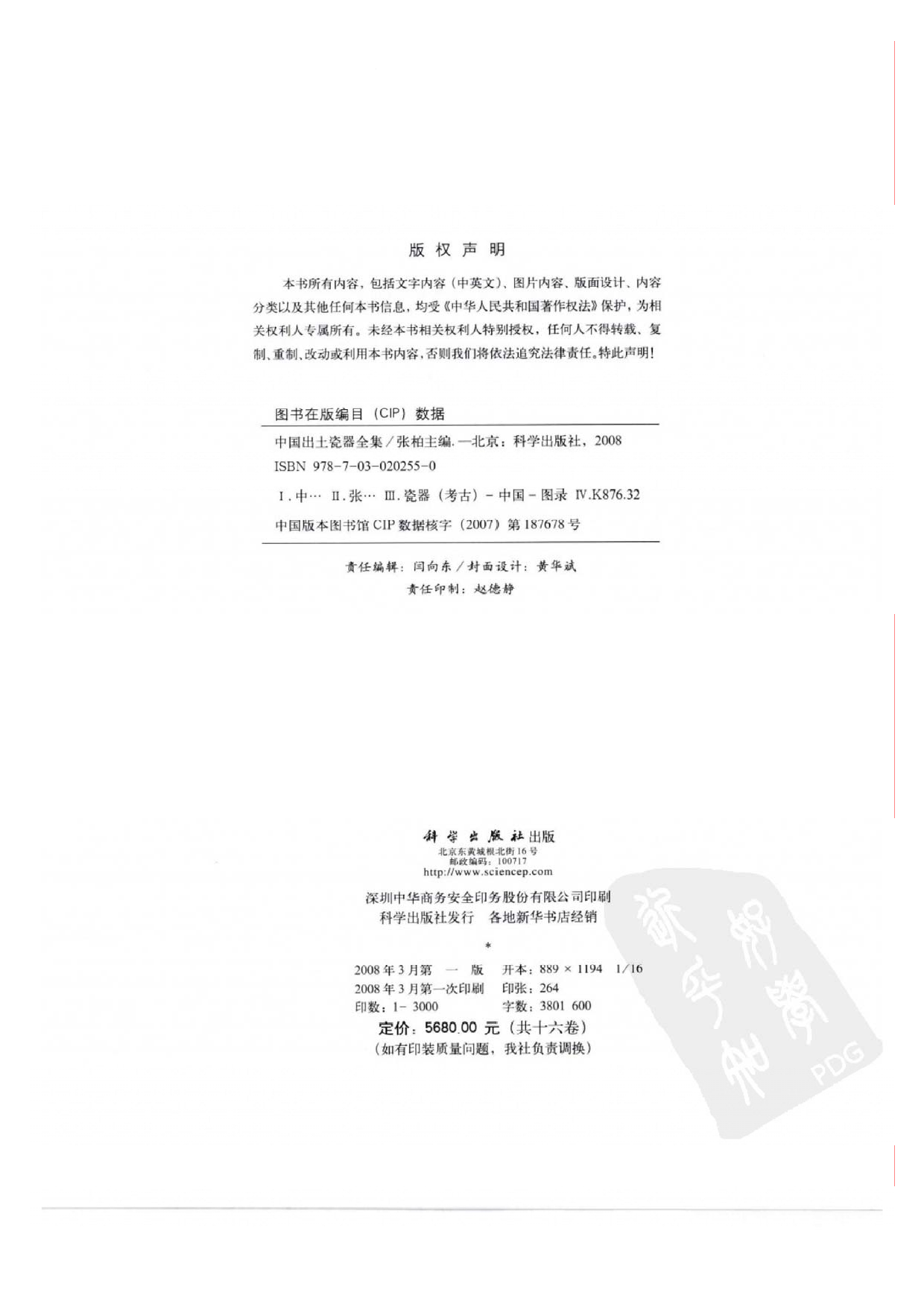 中国出土瓷器全集15陕西卷（1）.pdf 第4页